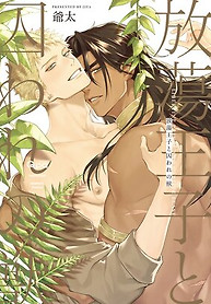 Cover of Libertine Prince and Captive Beast