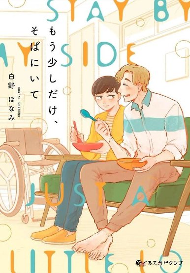 Stay By My Side Just a Little Longer