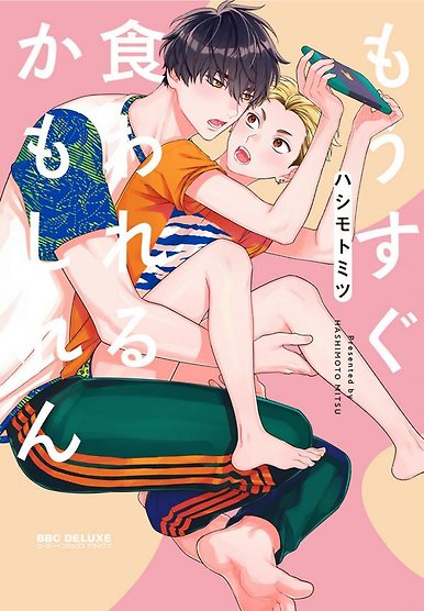 Mousugu Kuwareru Kamo Shiren