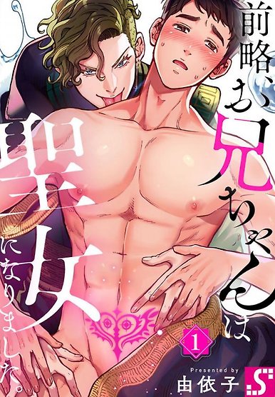 Zenryaku, Onii-chan wa Seijo ni Narimashita