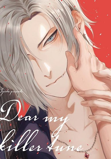 Dear My Killer Tune