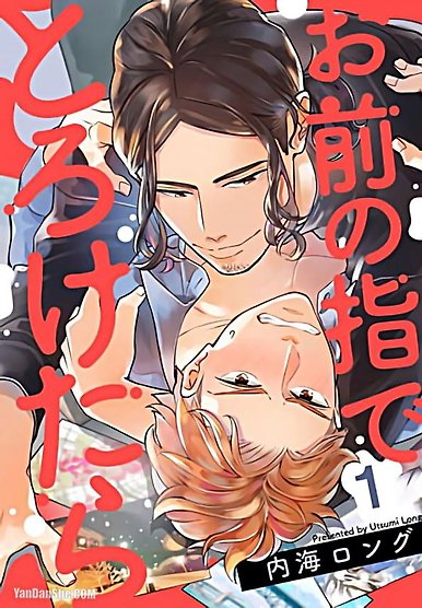 Omae no Yubi de Toroketara