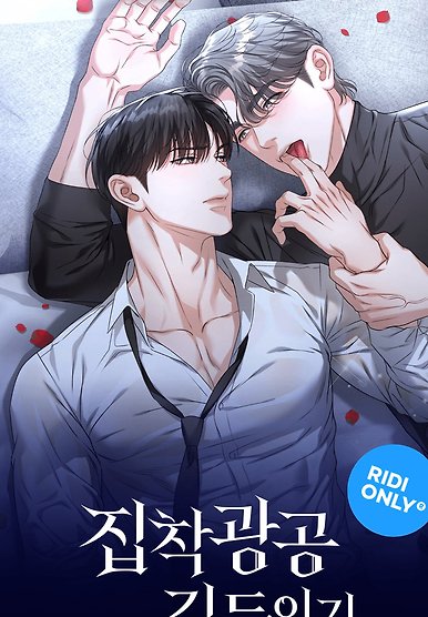 Second Time Taming the Obsessive Top [DINDIN x TTRAYE]