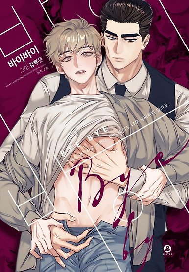 Bye Bye (Sorim)