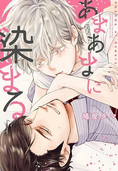 Amaama ni Somaru