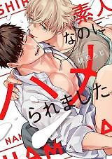 Cover of Shirouto nanoni Hameraremashita