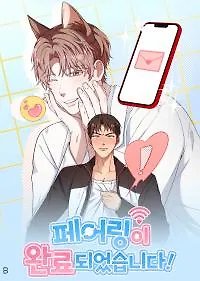 [Pure Love Short Story Collection] Pairing Complete!