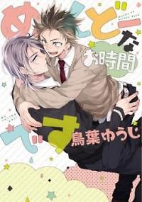 Mendo na Ojikan Desu