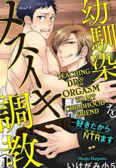 Teaching Dry Orgasm to My Childhood Friend
