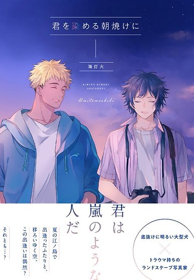 Kimi wo someru asayake ni