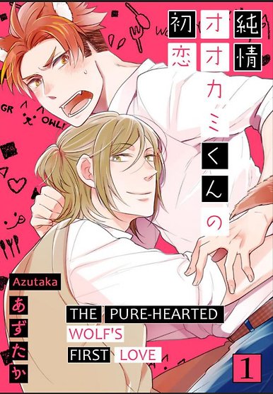 Junjo Ookami-Kun no Hatsukoi