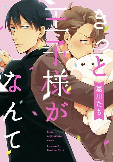 Kitto Ouji-sama ga Nante