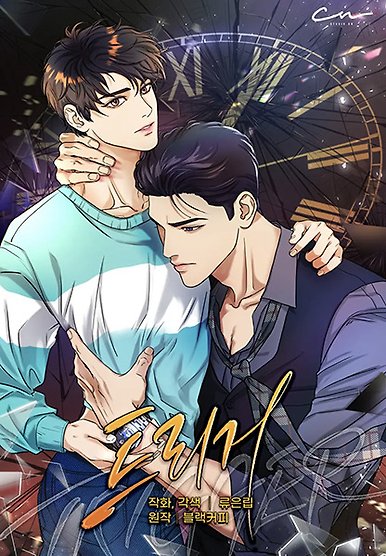 Trigger (Yaoi)