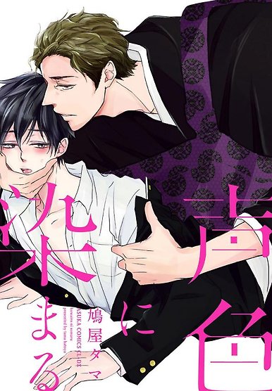 Kowairo ni Somaru