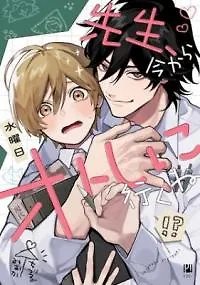 Sensei, Imakara Oto Shini Iku ne