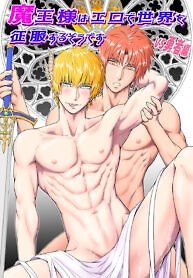 It seems that the Demon Lord will conquer the world with eroticism -VS Hero Edition-