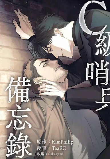 C-Class Esper's Memorandum