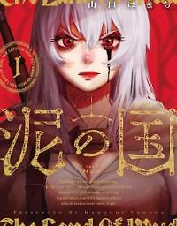 Cover of The Land Of Mud
