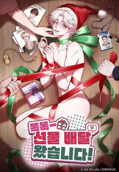 Knock Knock, Your Gift Has Arrived!