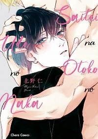 Saiteina otoko no ude no naka