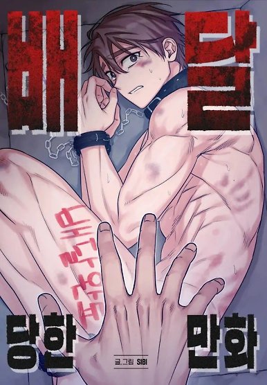 BEING DELIVERED (FAN TRANSLATION)