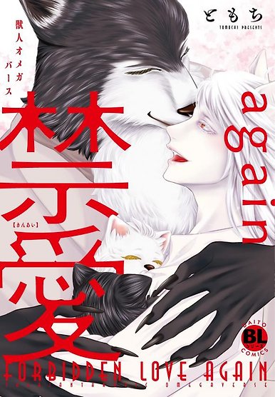 Forbidden Love -Therianthropic Omegaverse-