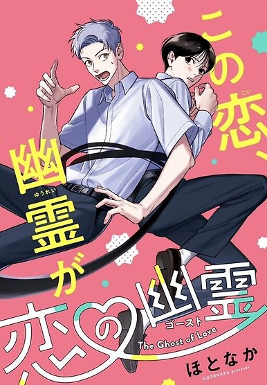 Koi no ghost
