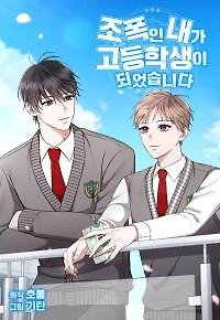 High School Return of a Gangster