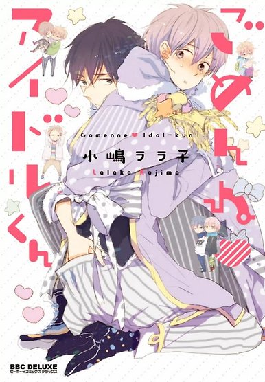 Gomen ne Idol-kun