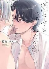 Koi wo Suru Tsumori wa Nakatta