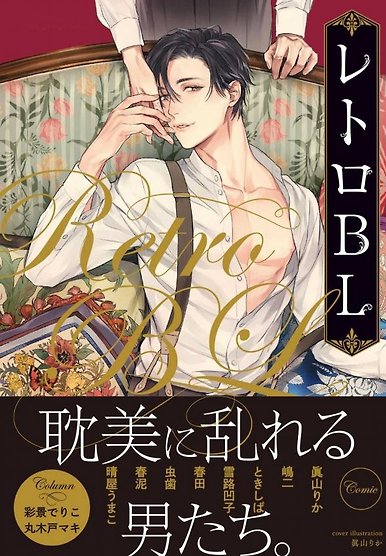 Retro BL