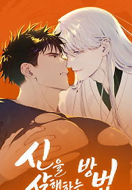 Cover of How to Kill a God
