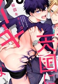 Akuma wa Tengoku ni Ikitakunai!