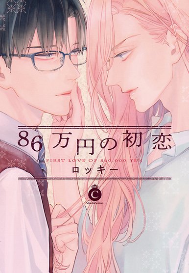 86 Man-en no Hatsukoi