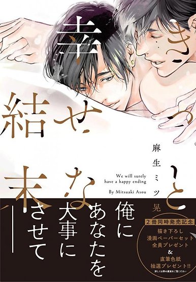 Kitto, Shiawase na Ketsumatsu