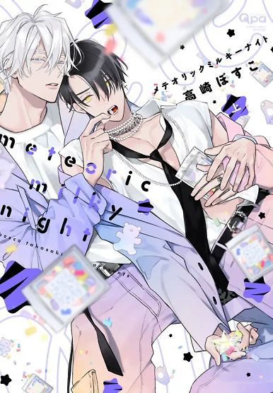 Meteoric Milky Night [Cookie Jar]