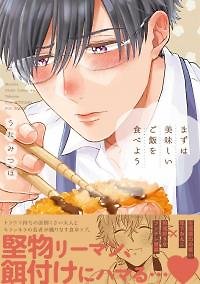 Mazu wa Oishii Gohan wo Tabeyou