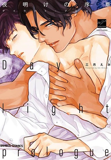 Daylight Prologue