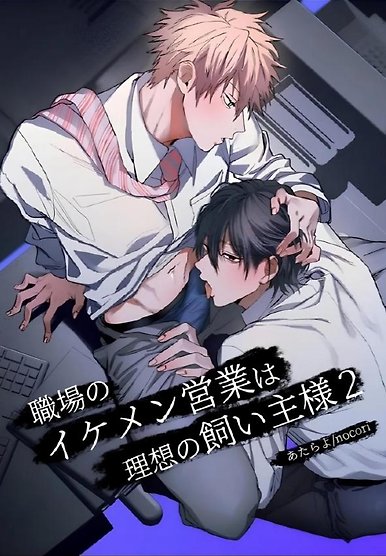 Handsome Sales Department is the Ideal Master 02