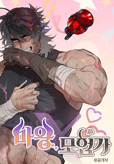 Demon King x Adventurer