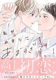 Kimi ga Amarini Amasugite