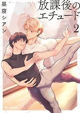 Houkago no Etude