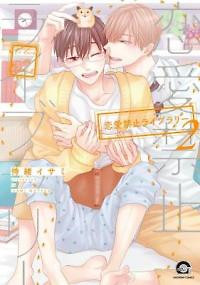 Cover of Ren'ai Kinshi Library