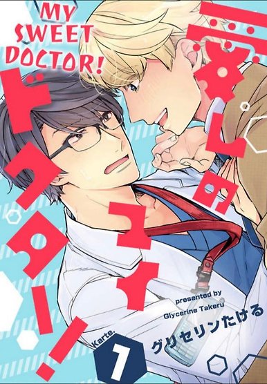 Itoshi no My Doctor!