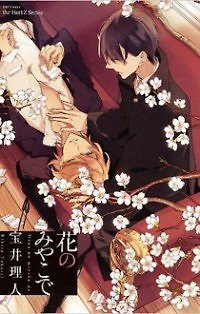 Hana no Miyako de