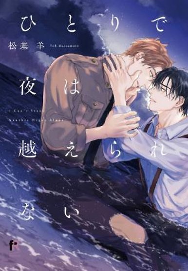 Hitori de Yoru wa Koe Rarenai
