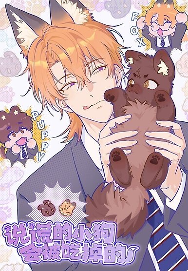 A Lying Puppy Will Be Eaten