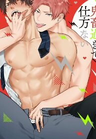 Gokigen Kareshi Ga Kichiku Sugite Shikatanai
