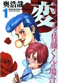 HEN - Suzuki-kun to Sato-kun no Baai