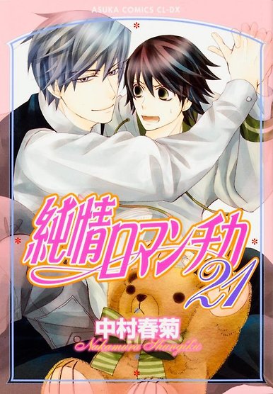 Junjou Romantica